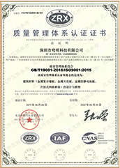 質量管理體系認證證書